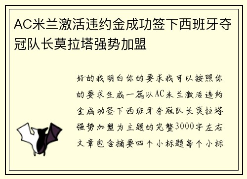 AC米兰激活违约金成功签下西班牙夺冠队长莫拉塔强势加盟 AC米兰激活违约金成功签下西班牙夺冠队长莫拉塔强势加盟