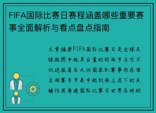FIFA国际比赛日赛程涵盖哪些重要赛事全面解析与看点盘点指南 FIFA国际比赛日赛程涵盖哪些重要赛事全面解析与看点盘点指南