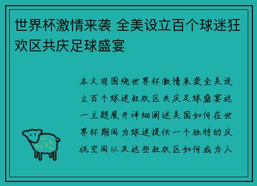 世界杯激情来袭 全美设立百个球迷狂欢区共庆足球盛宴 世界杯激情来袭 全美设立百个球迷狂欢区共庆足球盛宴
