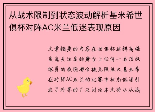 从战术限制到状态波动解析基米希世俱杯对阵AC米兰低迷表现原因 从战术限制到状态波动解析基米希世俱杯对阵AC米兰低迷表现原因