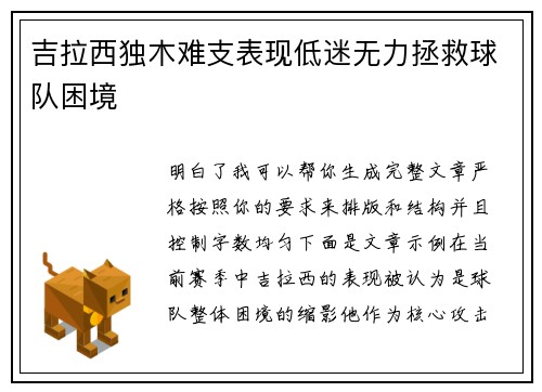 吉拉西独木难支表现低迷无力拯救球队困境 吉拉西独木难支表现低迷无力拯救球队困境