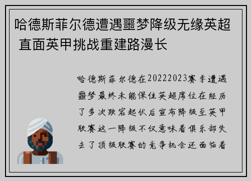哈德斯菲尔德遭遇噩梦降级无缘英超 直面英甲挑战重建路漫长 哈德斯菲尔德遭遇噩梦降级无缘英超 直面英甲挑战重建路漫长