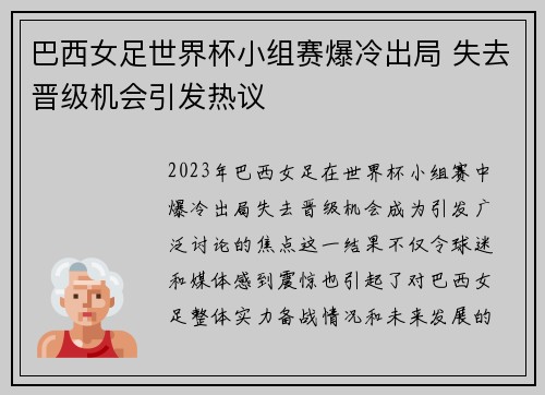 巴西女足世界杯小组赛爆冷出局 失去晋级机会引发热议
