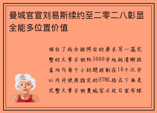 曼城官宣刘易斯续约至二零二八彰显全能多位置价值 曼城官宣刘易斯续约至二零二八彰显全能多位置价值