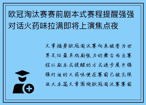 欧冠淘汰赛赛前剧本式赛程提醒强强对话火药味拉满即将上演焦点夜