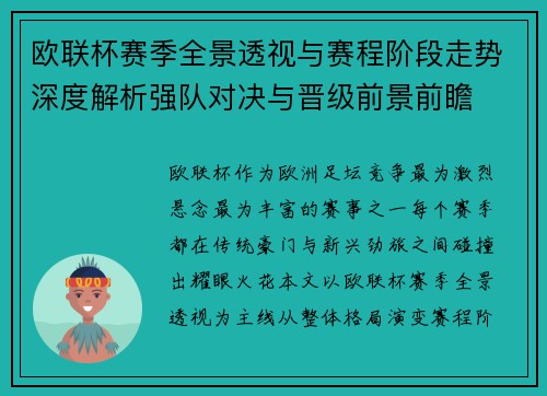 欧联杯赛季全景透视与赛程阶段走势深度解析强队对决与晋级前景前瞻 欧联杯赛季全景透视与赛程阶段走势深度解析强队对决与晋级前景前瞻